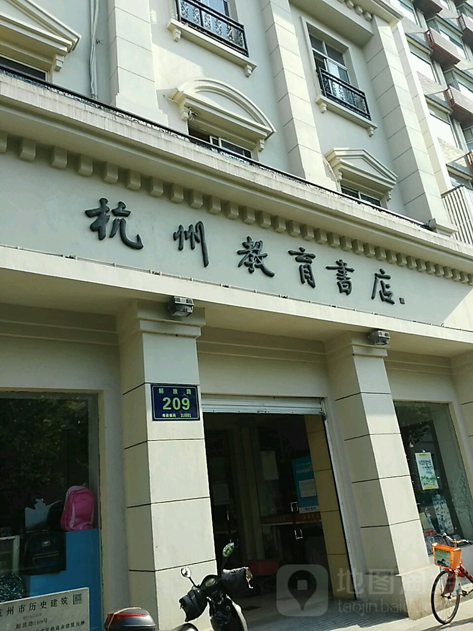 杭州教育书店(解放路店)