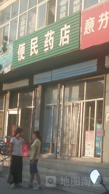 便民药店(迎宾北路店)