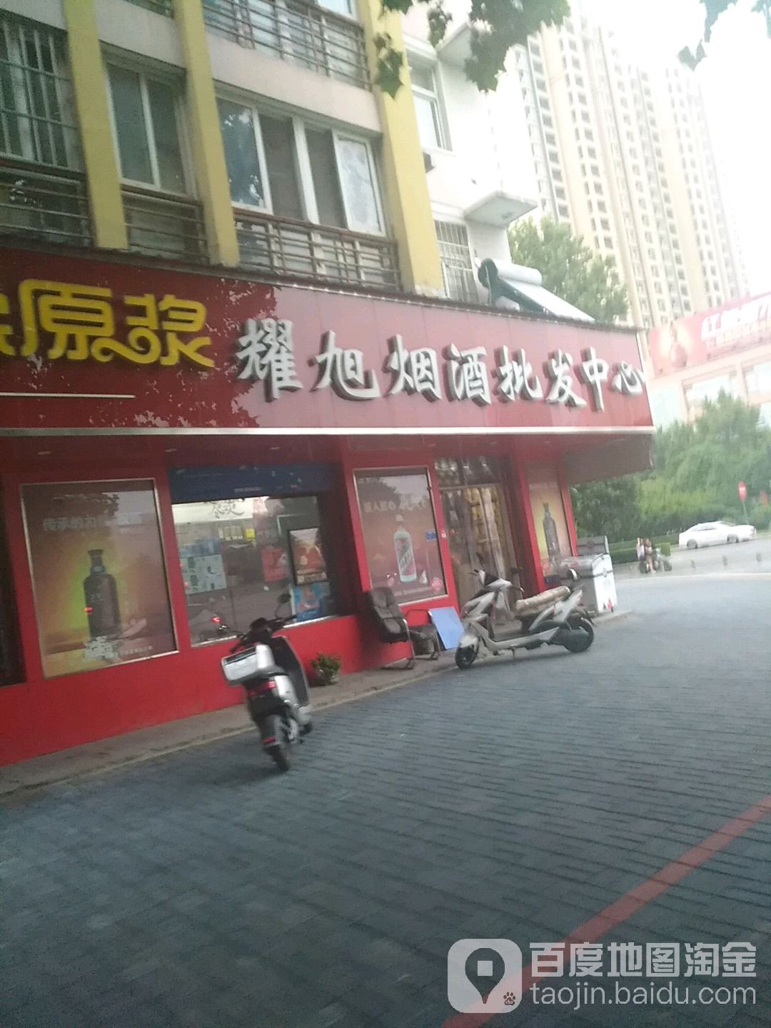 耀旭烟酒批发中心(NO.038)