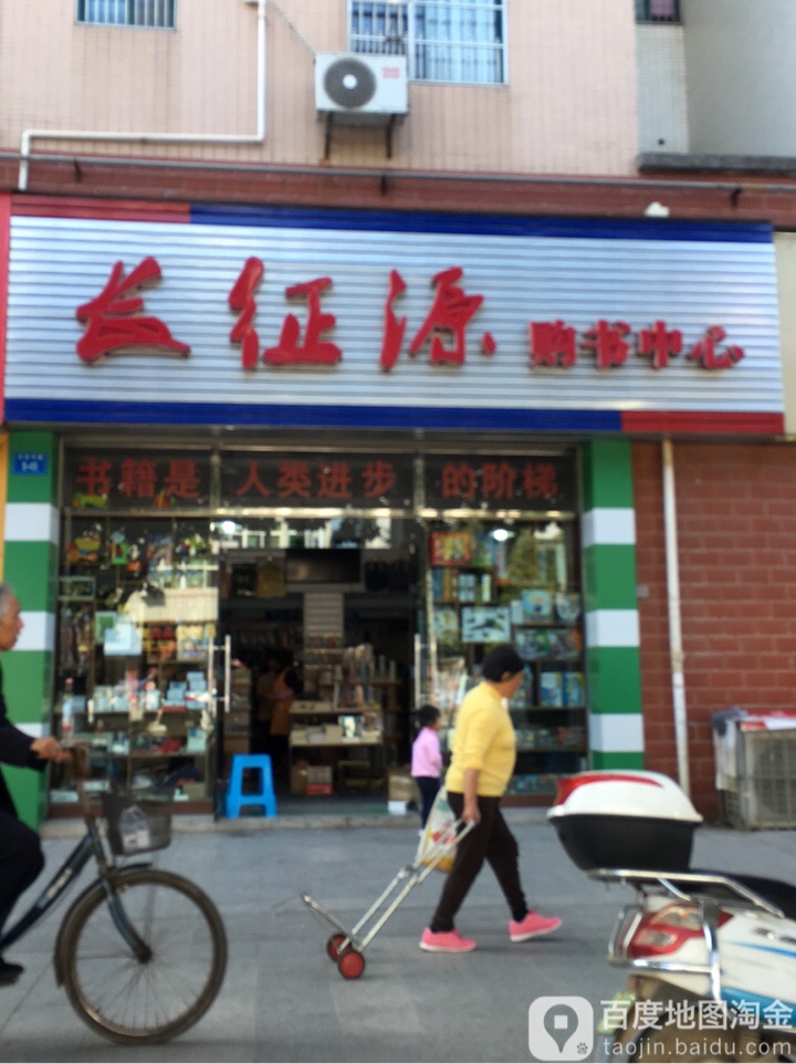 兰征源购书中心