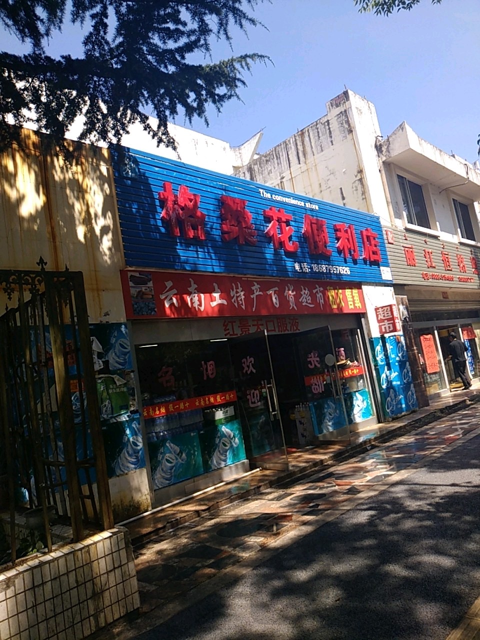 格桑华便利店