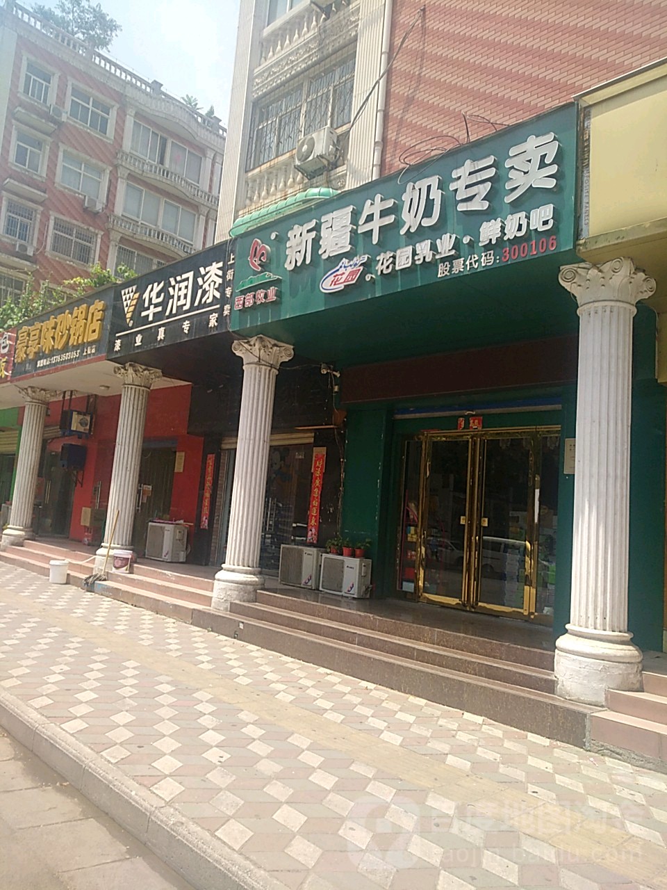 新疆羊奶专卖(淮阳路店)