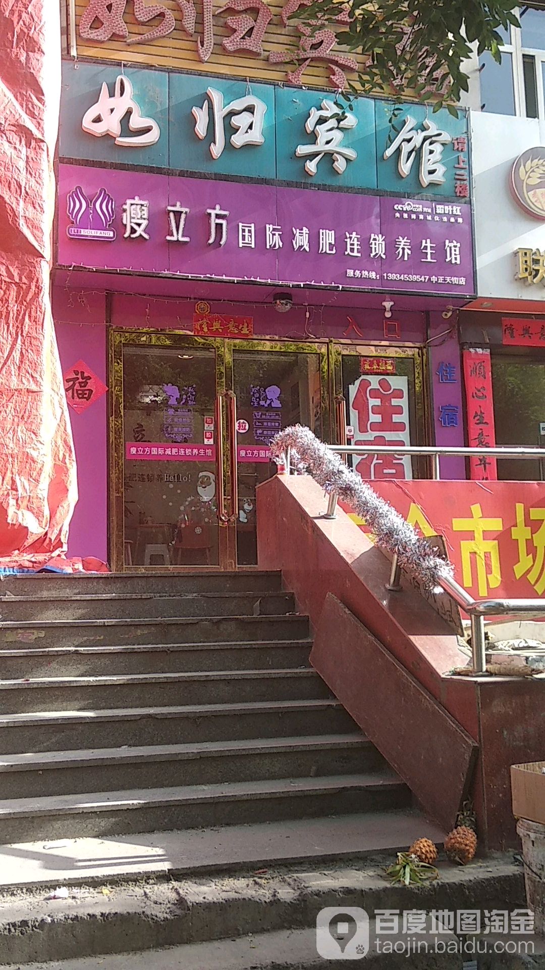 瘦立身材管理中心(中正天街店)