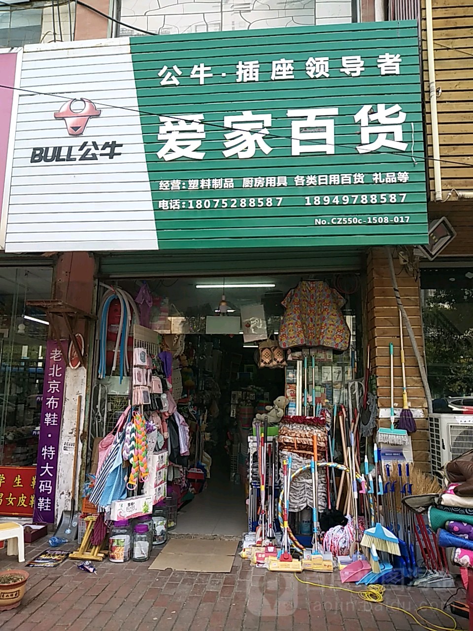 爱家百货(东城路店)