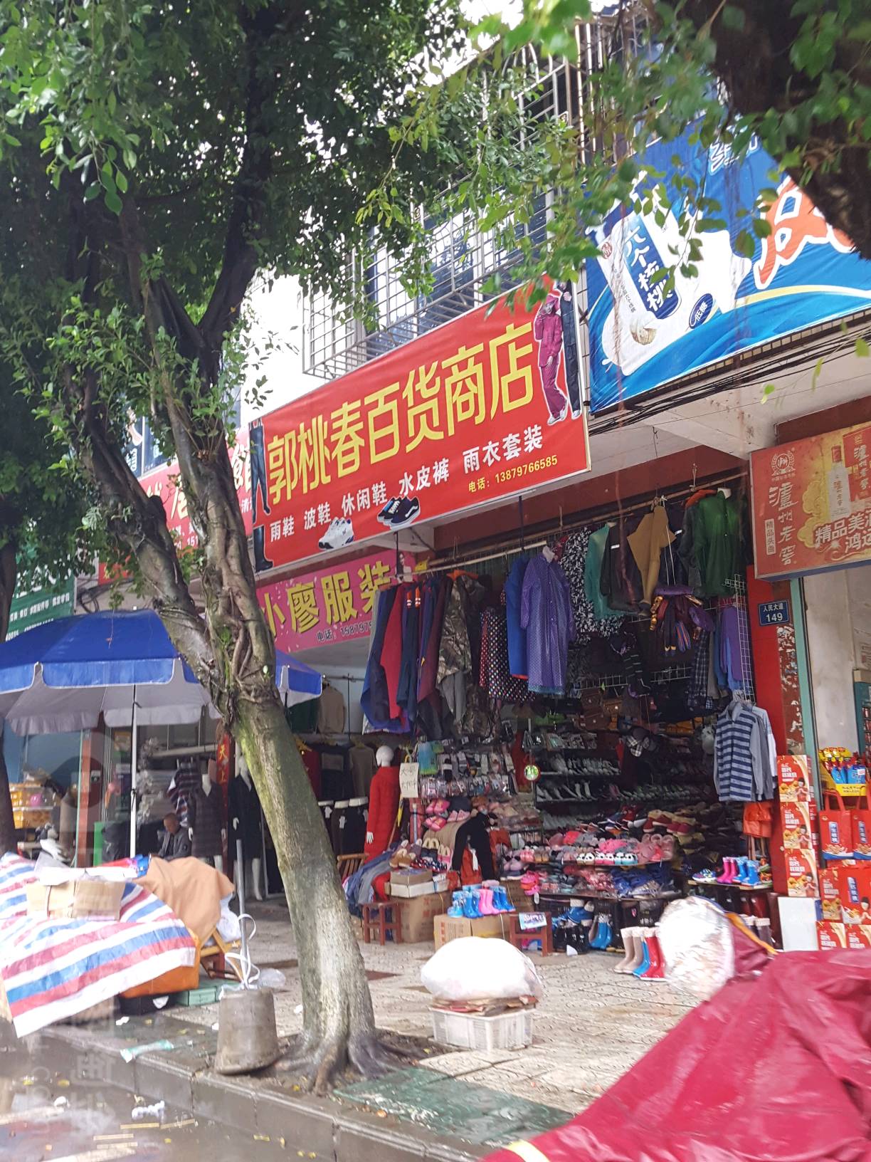 郭桃春百货商店