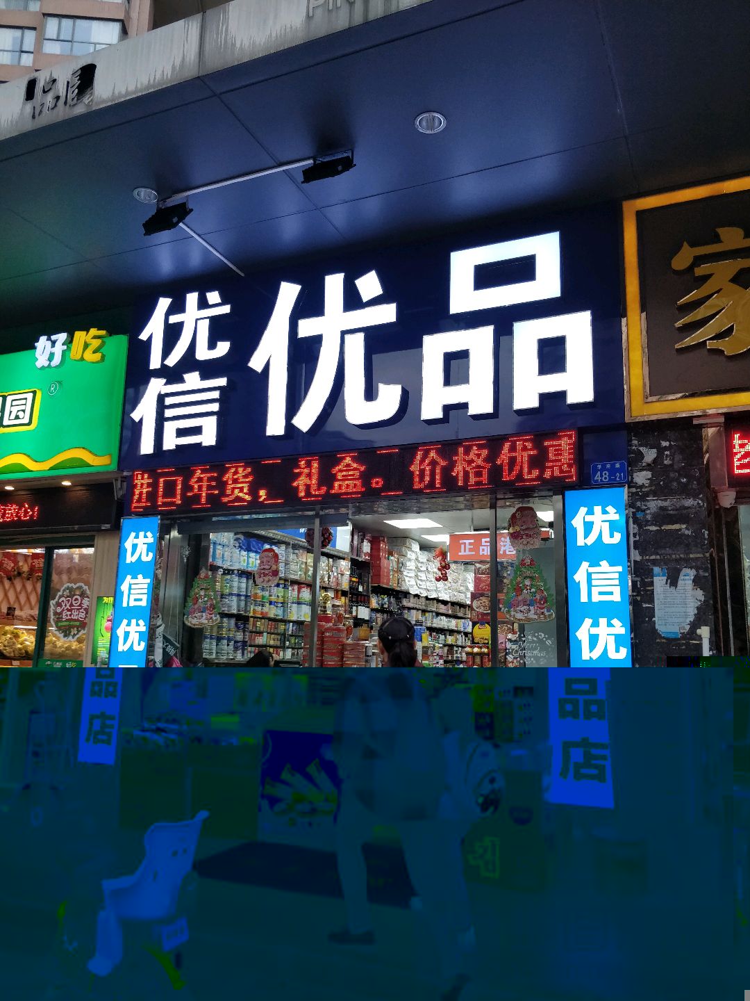 优信优品店(港货店)