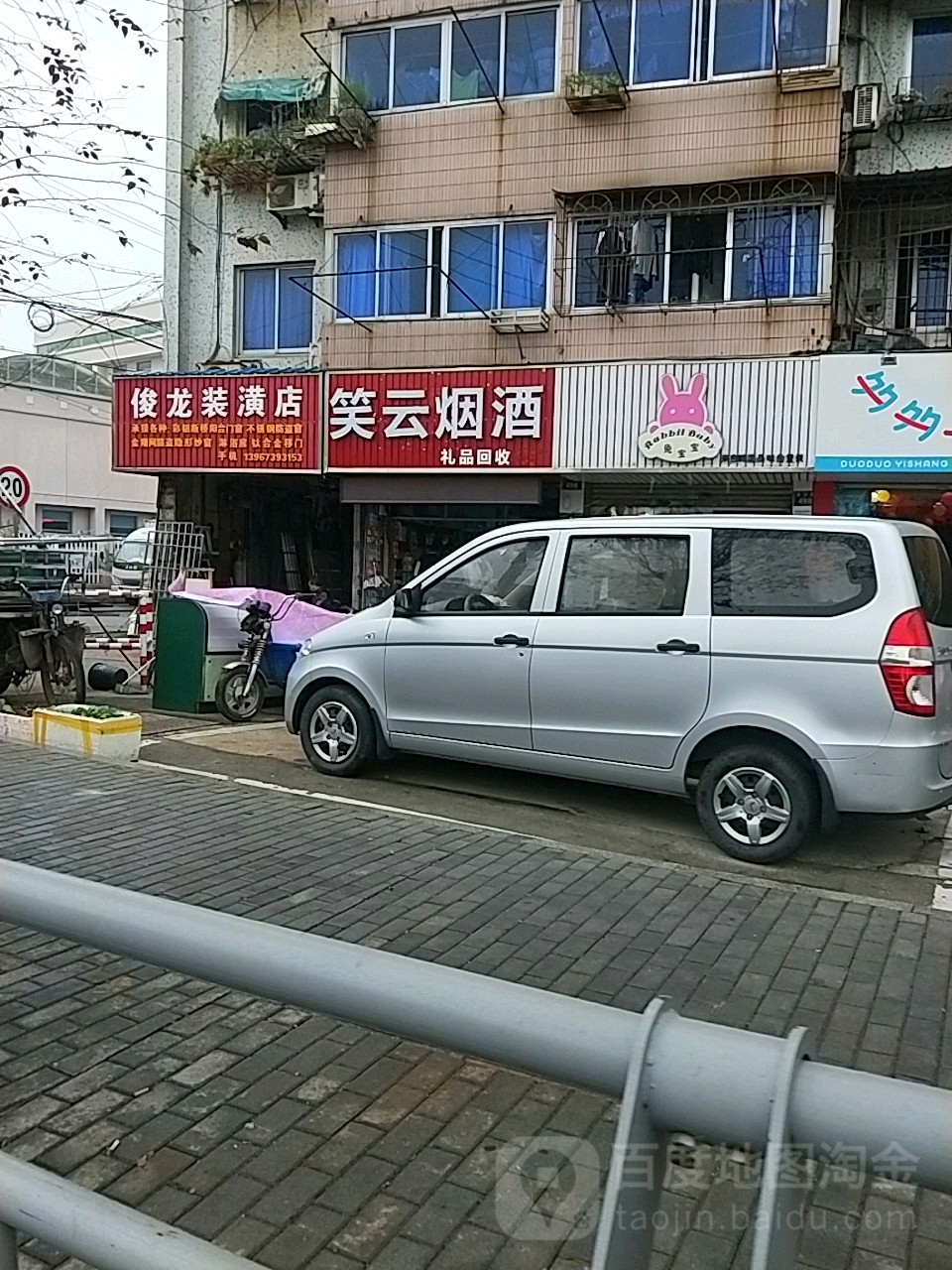 笑云烟酒