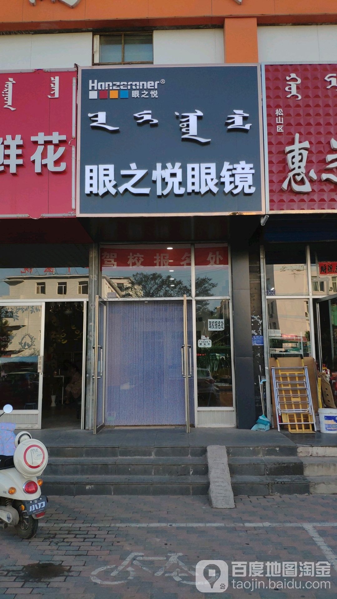 眼之锐眼镜(迎金路店)
