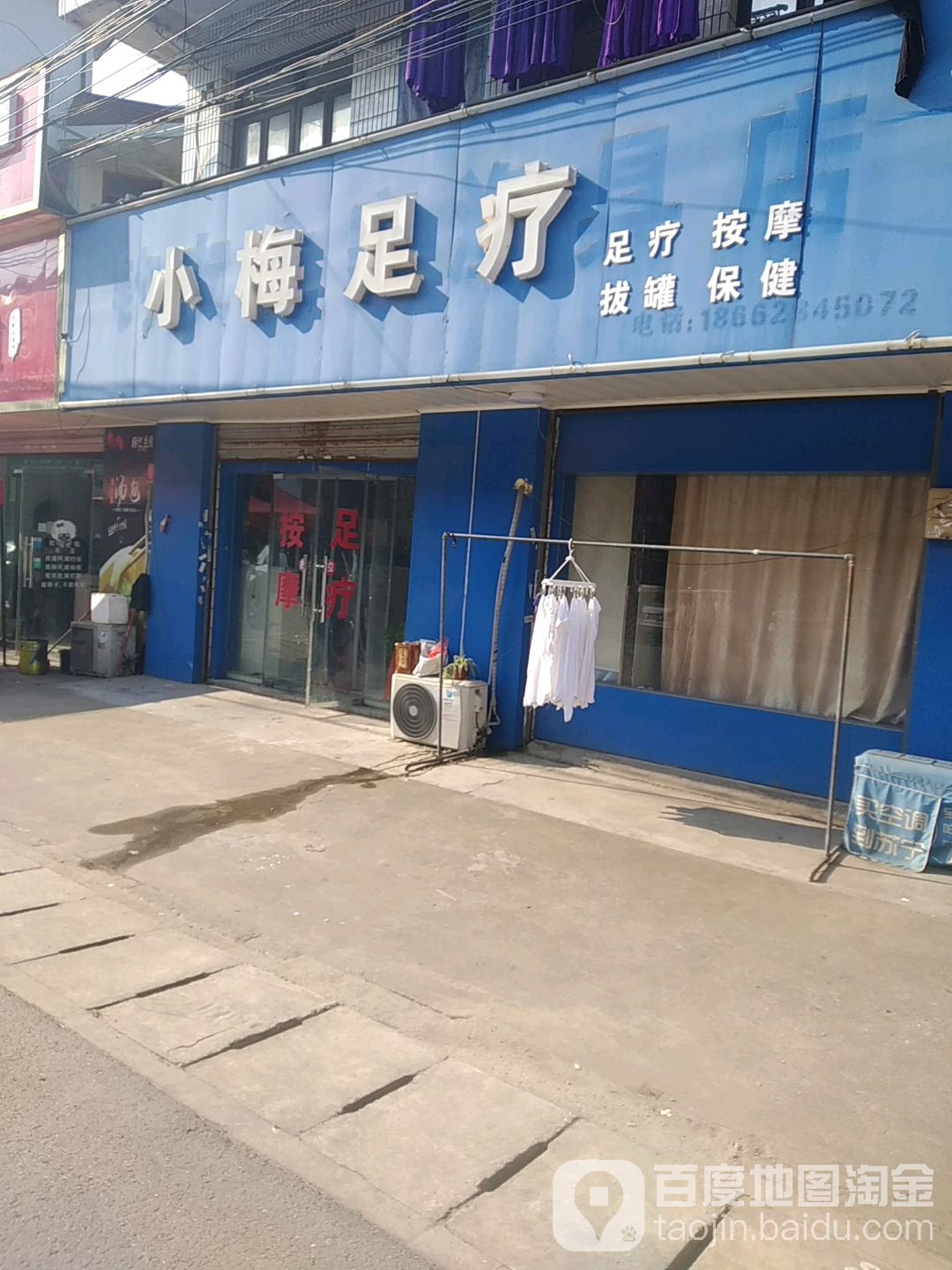 小梅足疗