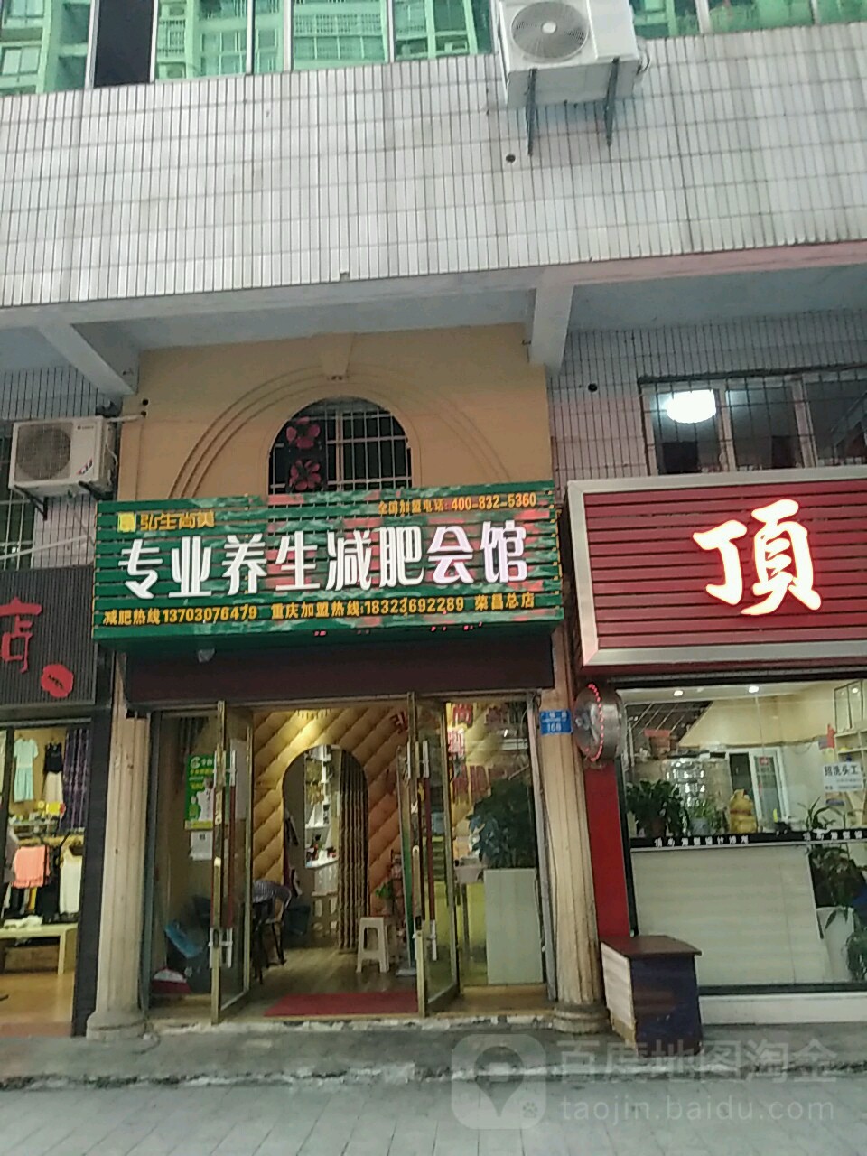 弘生尚美专业养生减肥会馆