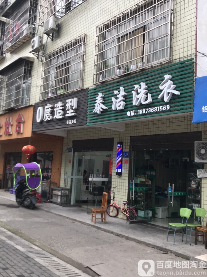 0度造型(新河路店)