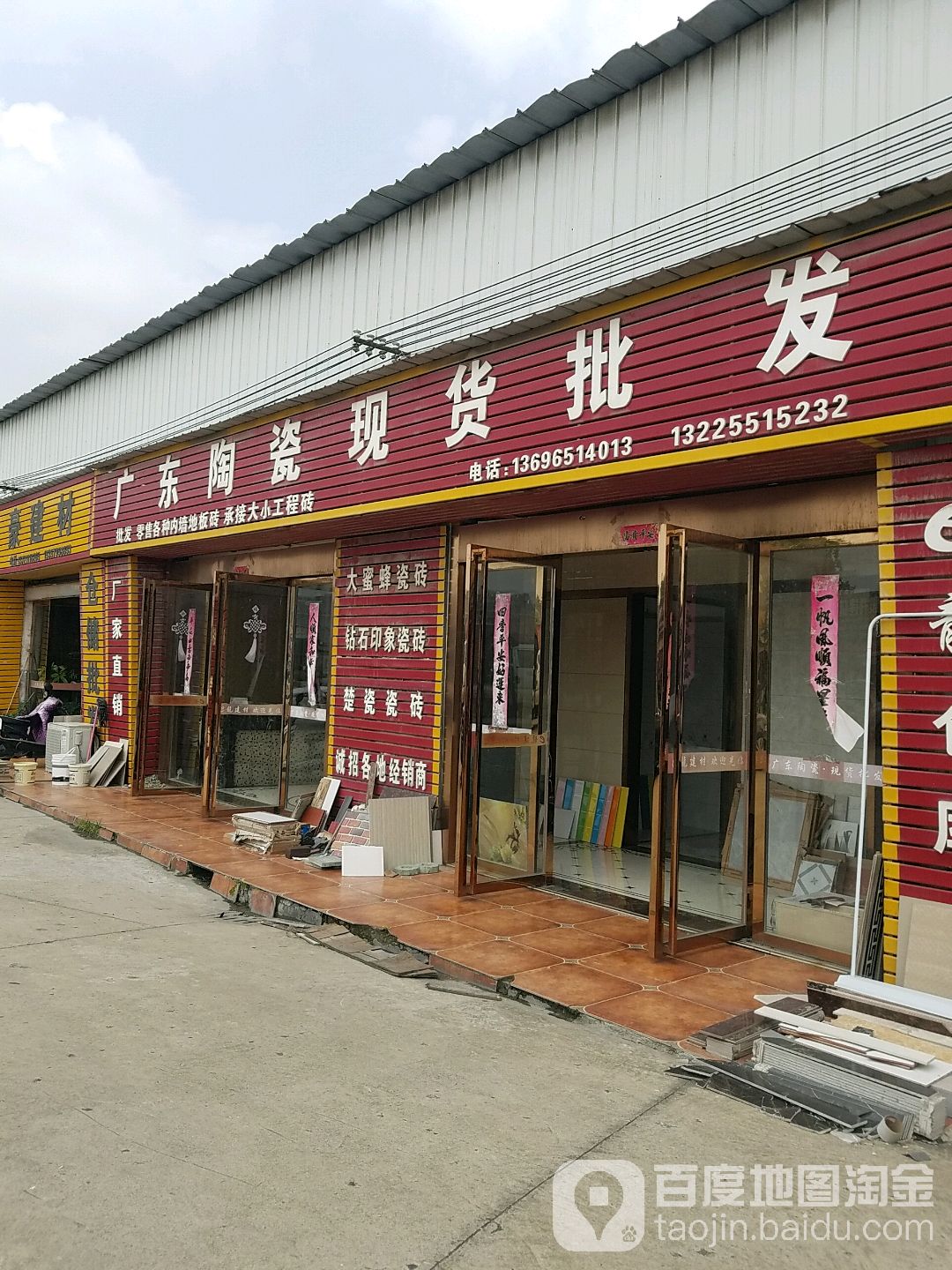 广东陶瓷安徽总代理(巢湖南路店)