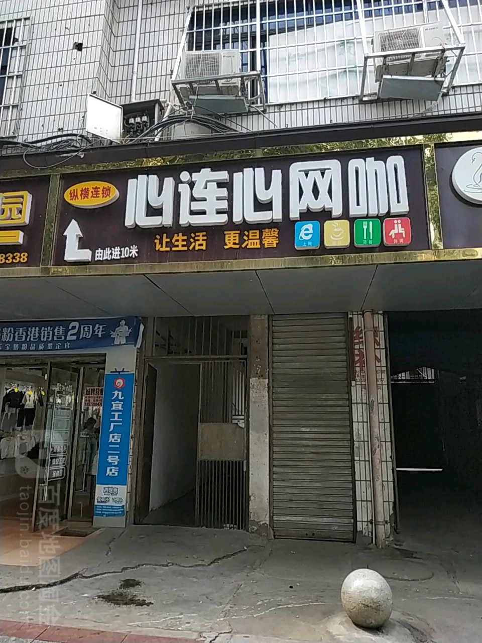 心连心网咖(心连心店)