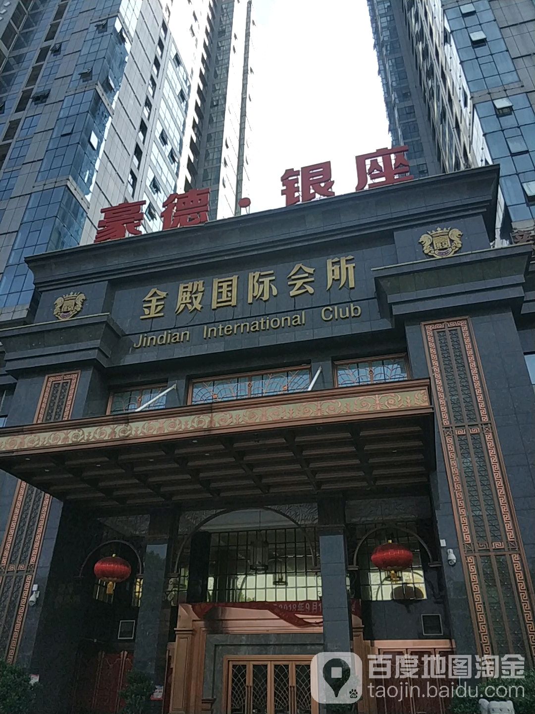 金殿国际会suo(章江南大道店)