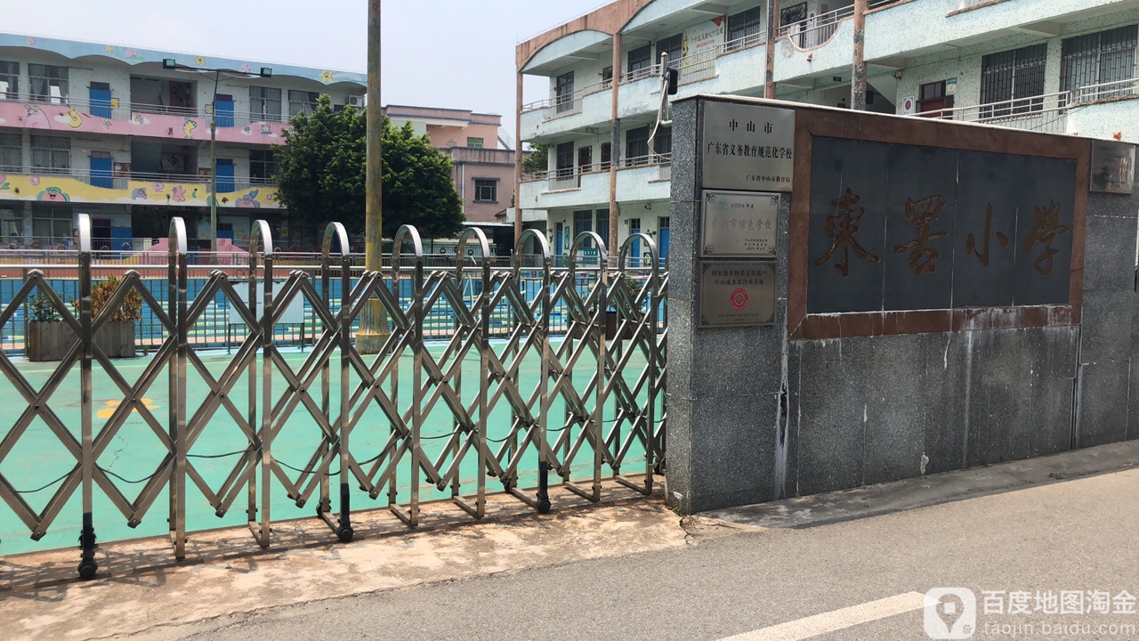 东罟小学