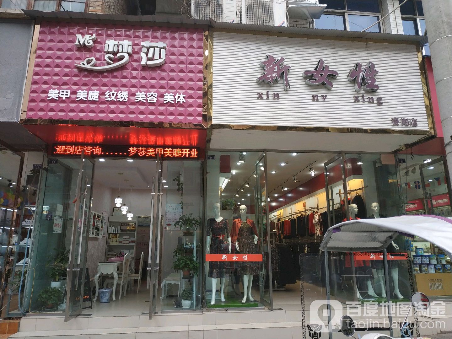 梦莎美睫美睫(后西街店)