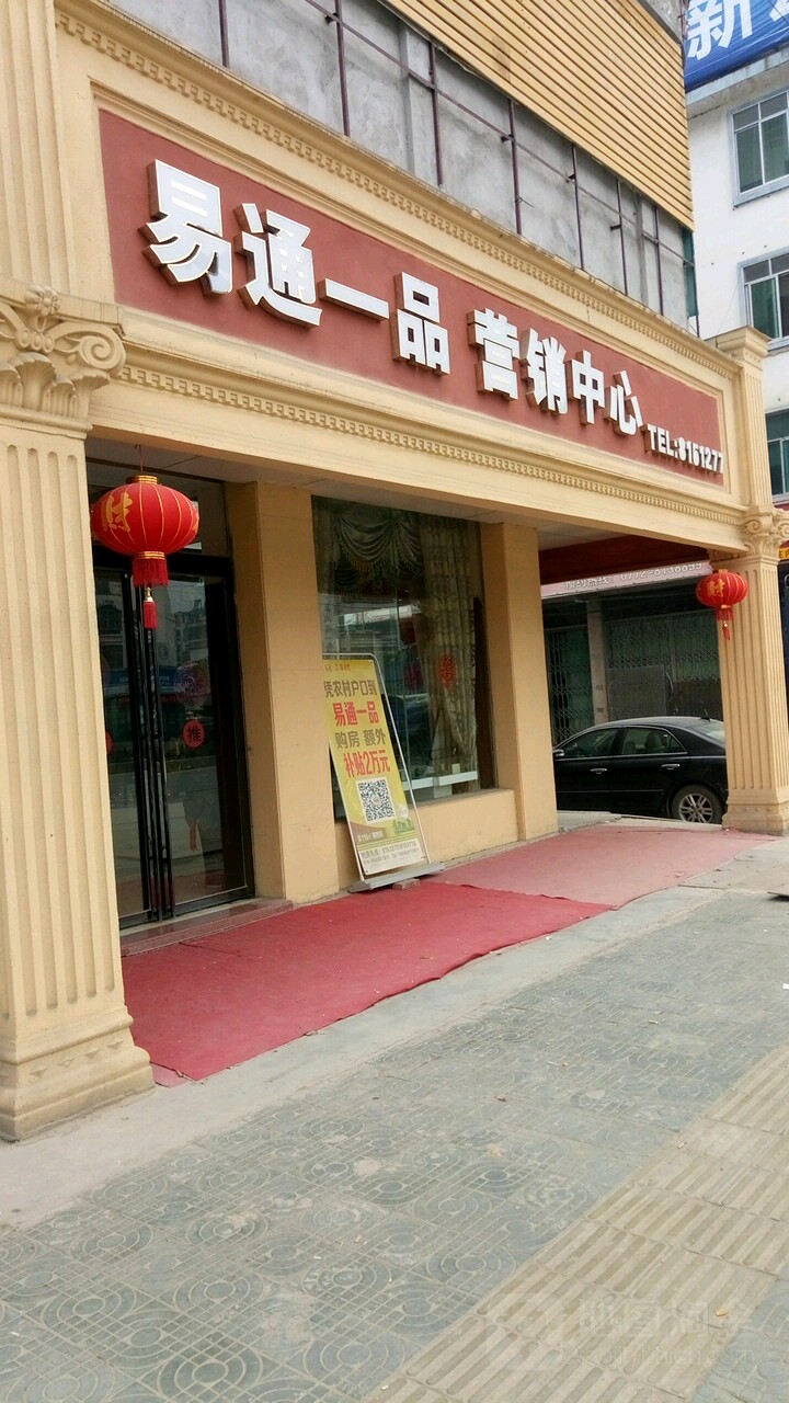 易通一品小区
