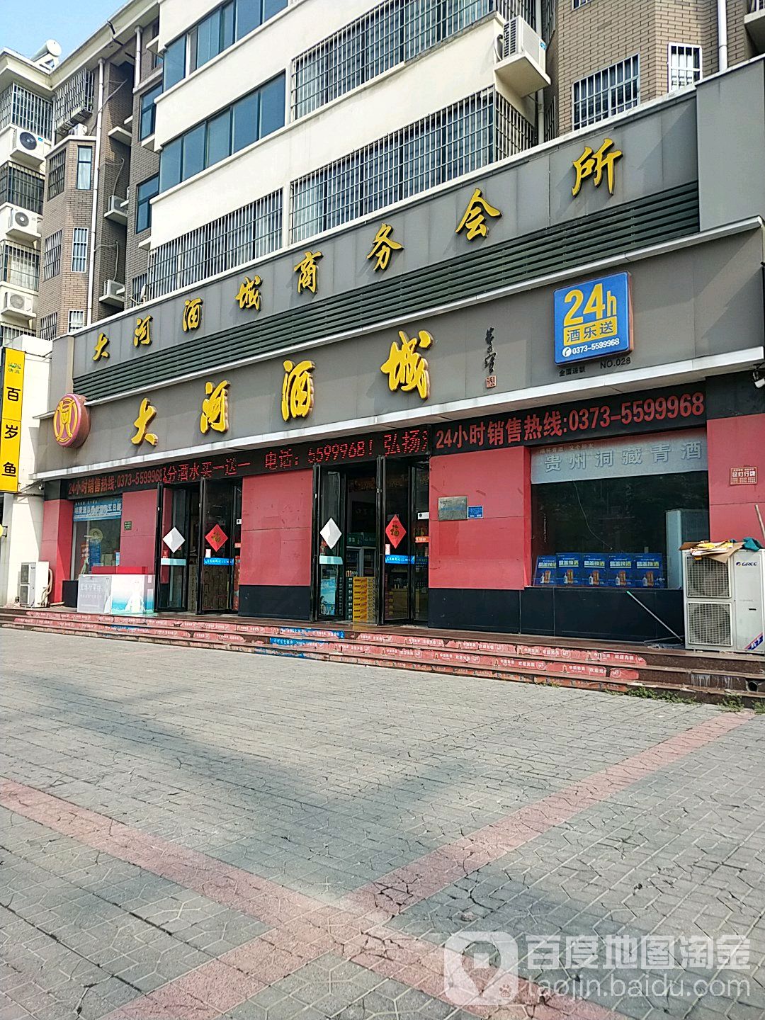 大河烟酒商务会suo