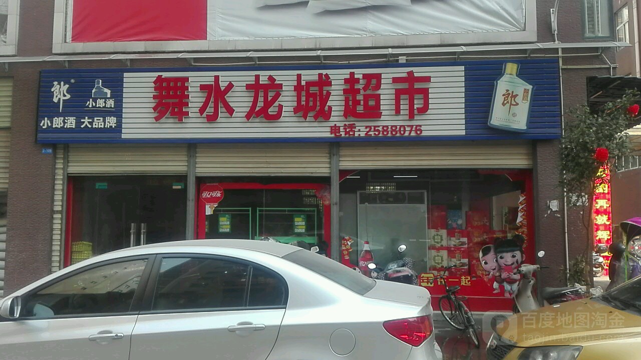 五溪龙城超市