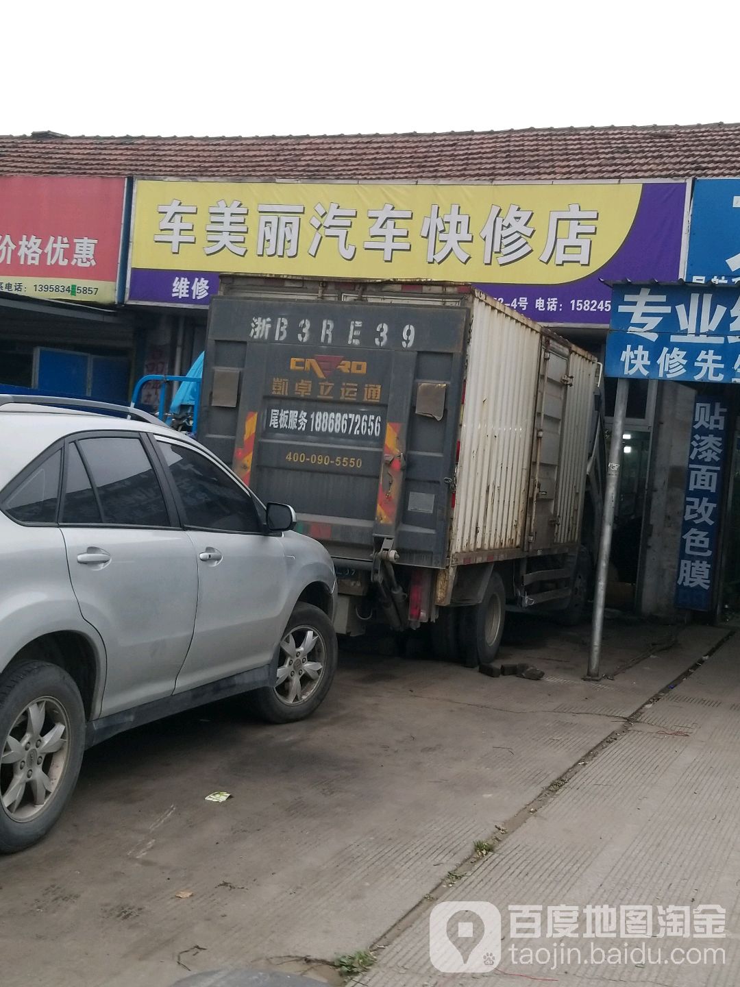 车美丽汽修
