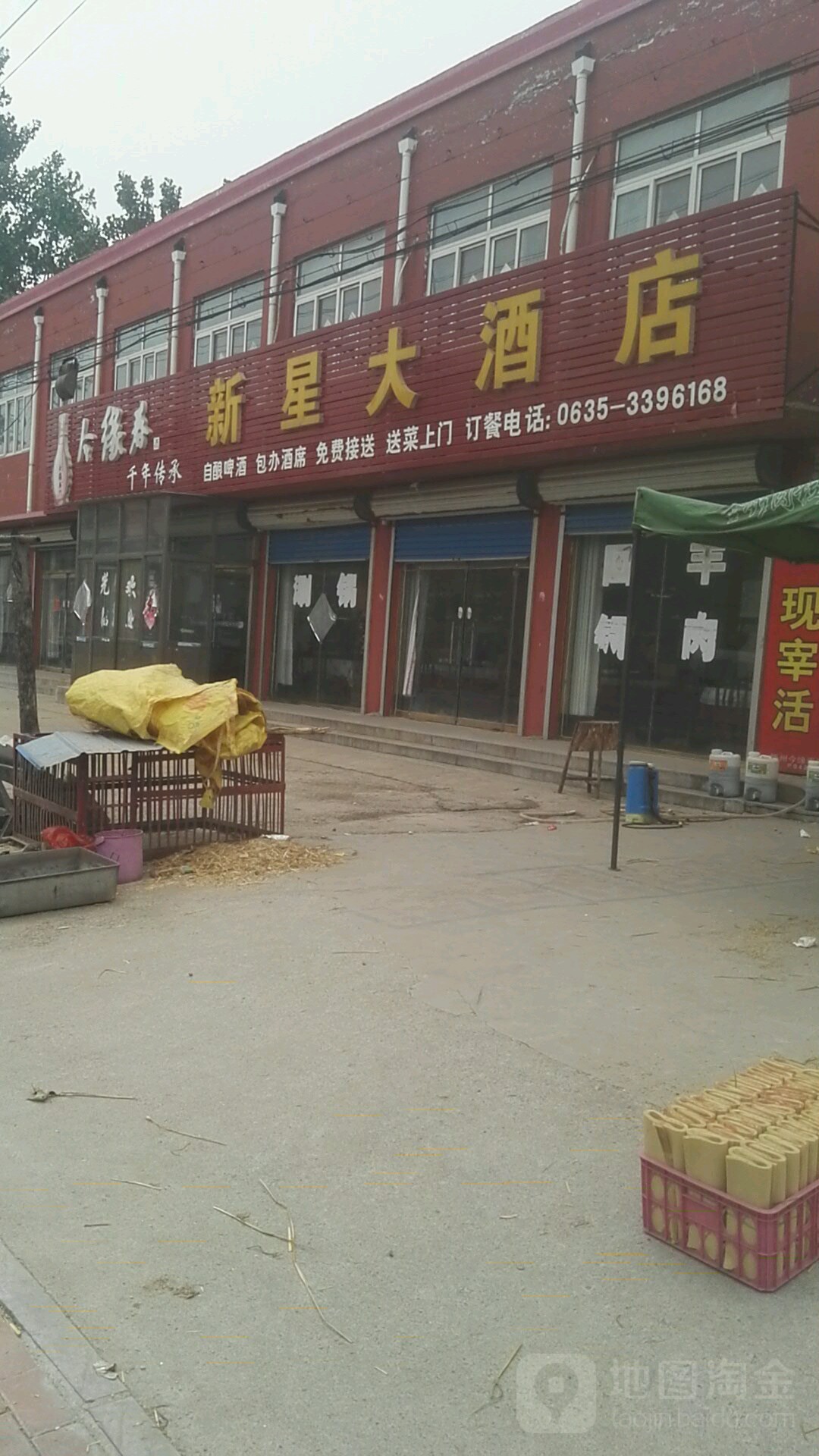 新星大酒店(大李卫生院西)
