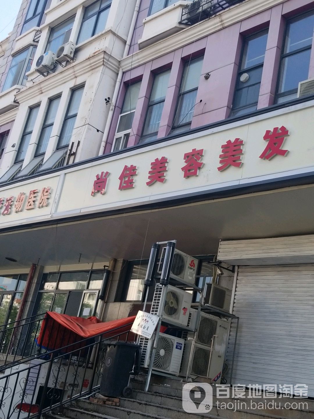 尚佳潮牌阁护肤造型(华苑新城店)