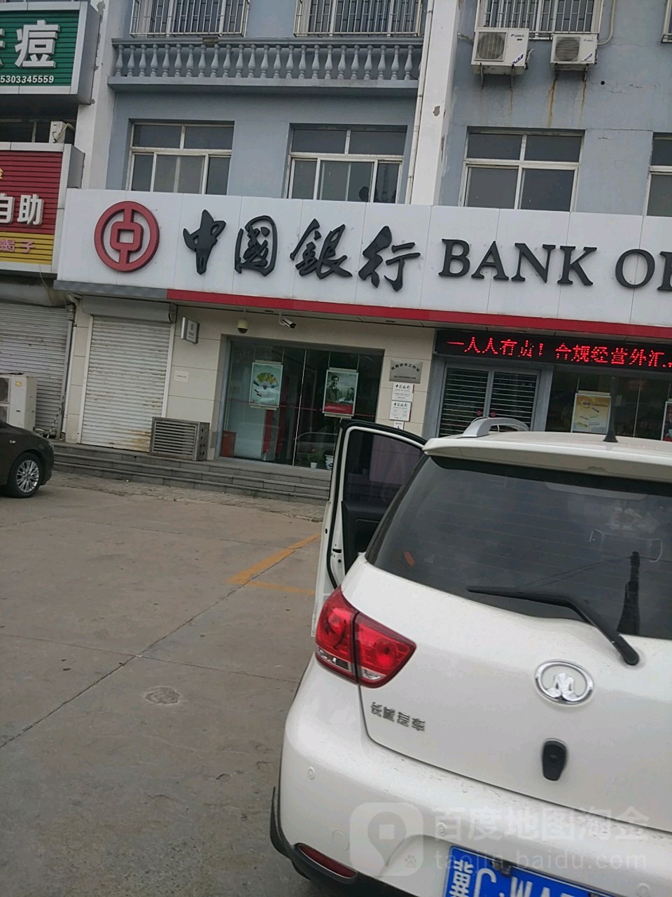 中國銀行(昌黎南馬路支行)