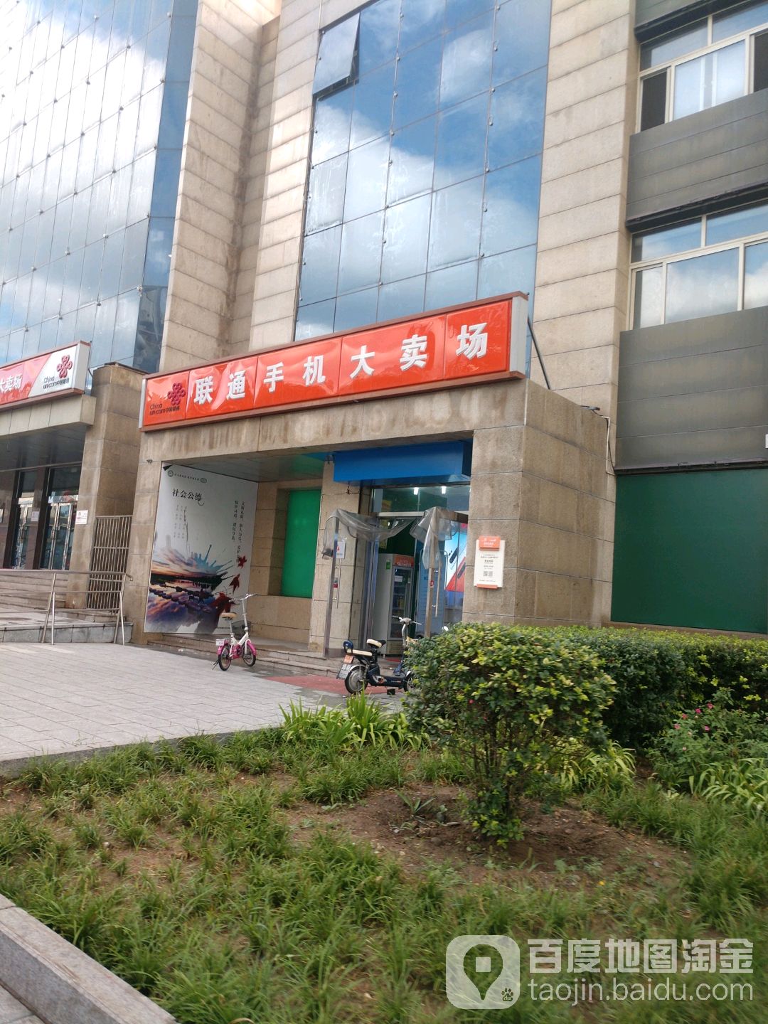 中国交通手机大卖场(新桥大街店)