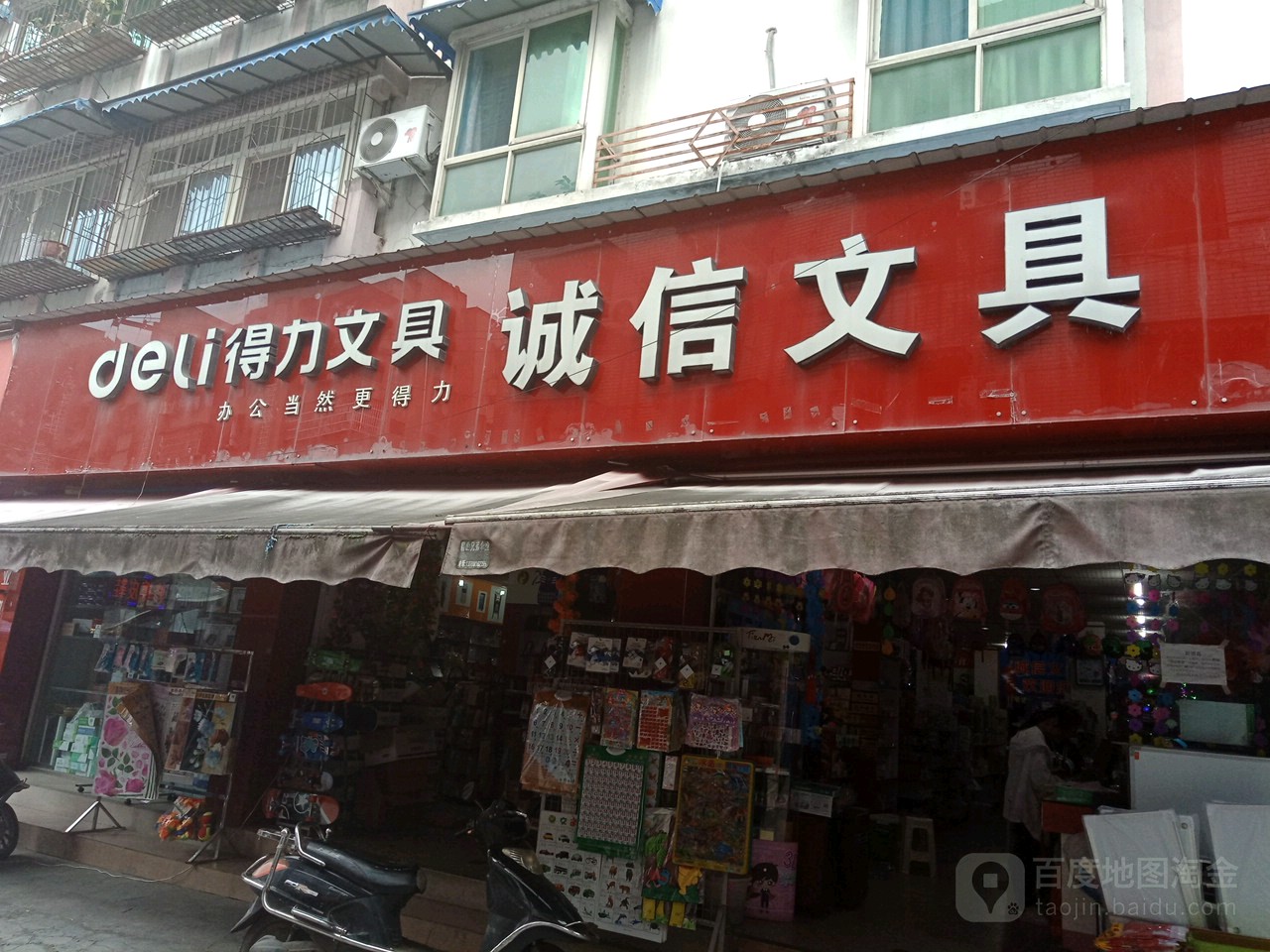 诚信文具(纱豰行北段)