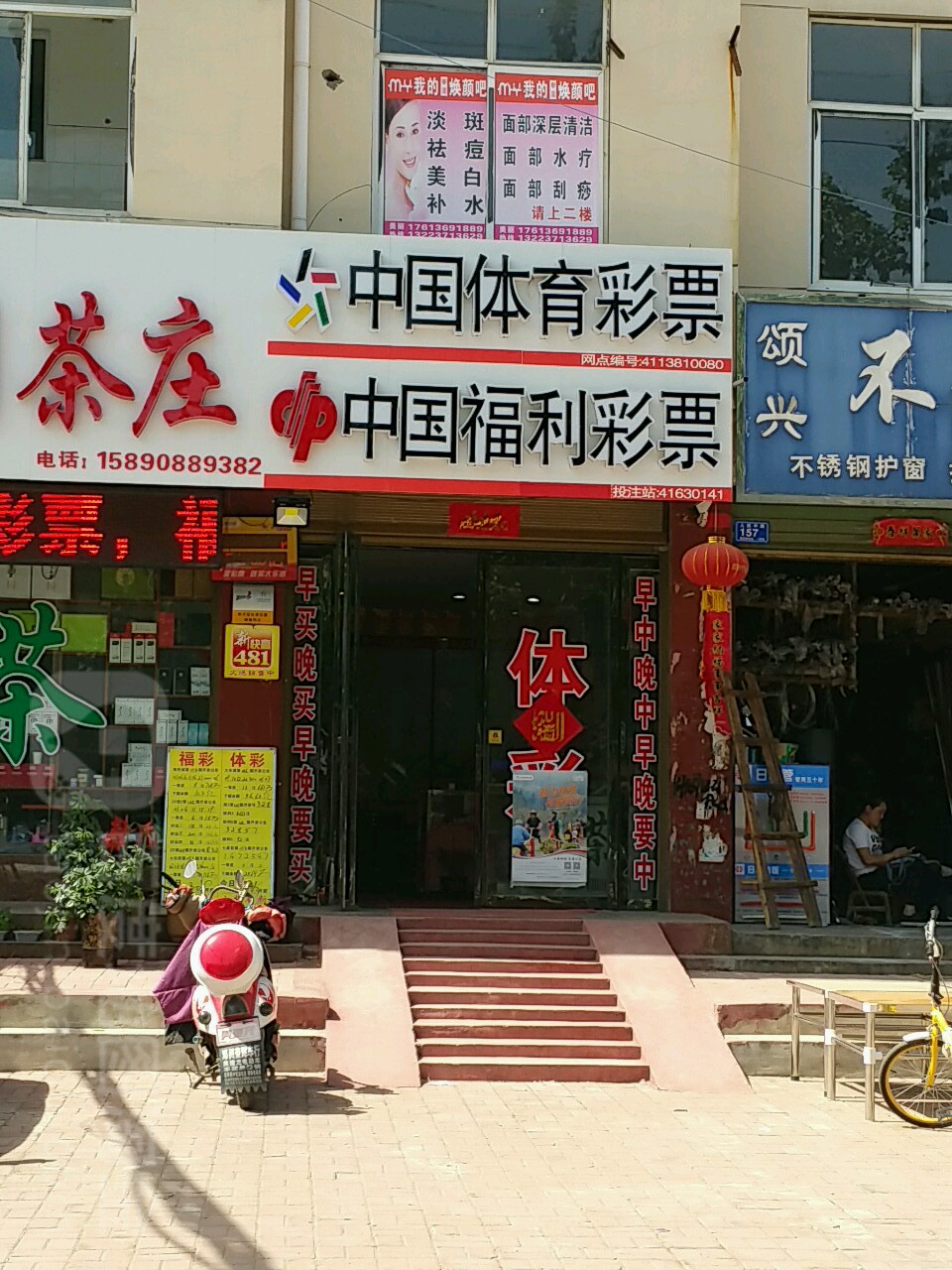 邓州市中国体育彩票(人民路店)