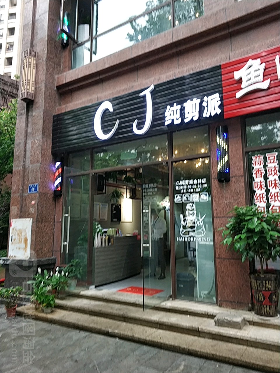 V8潮牌接发烫染连锁(纯剪金科店)