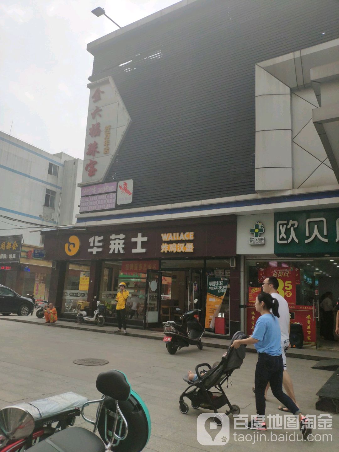 金六福珠宝(好万年店)