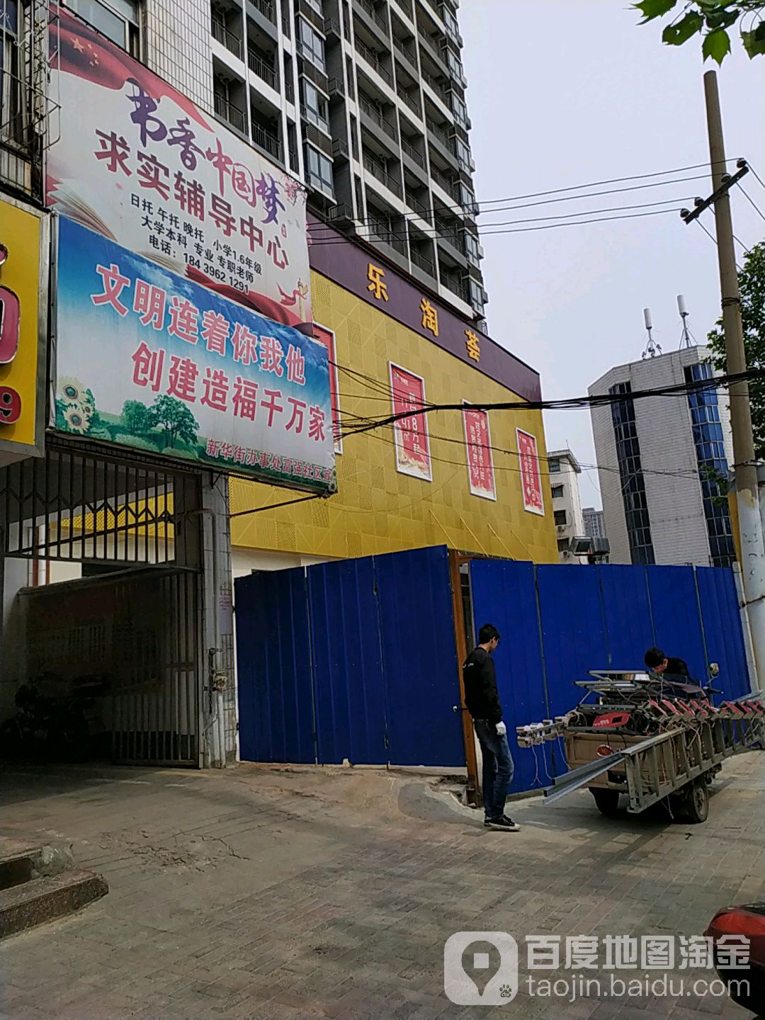 乐淘荟