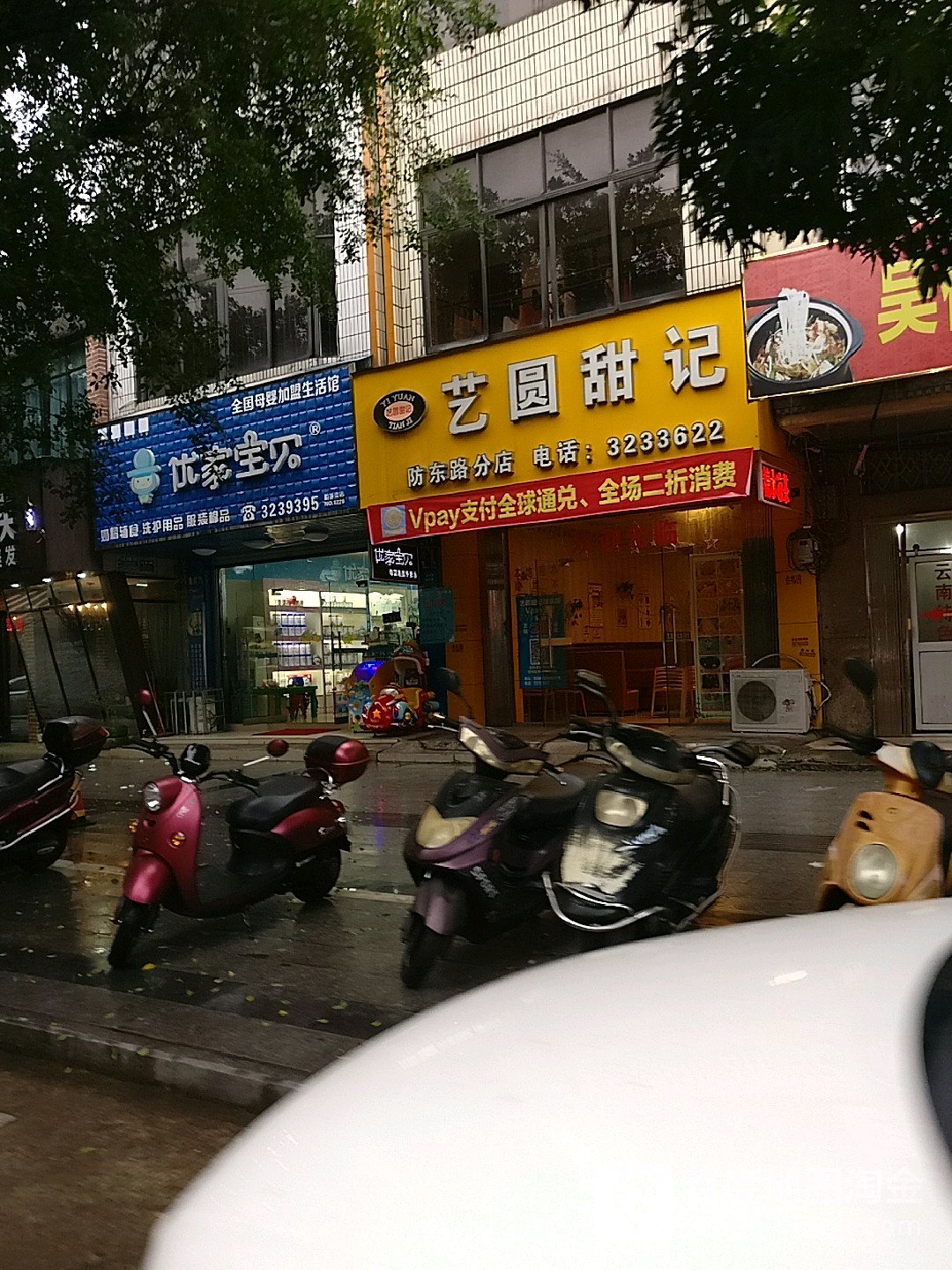 优家宝贝(防城港店)