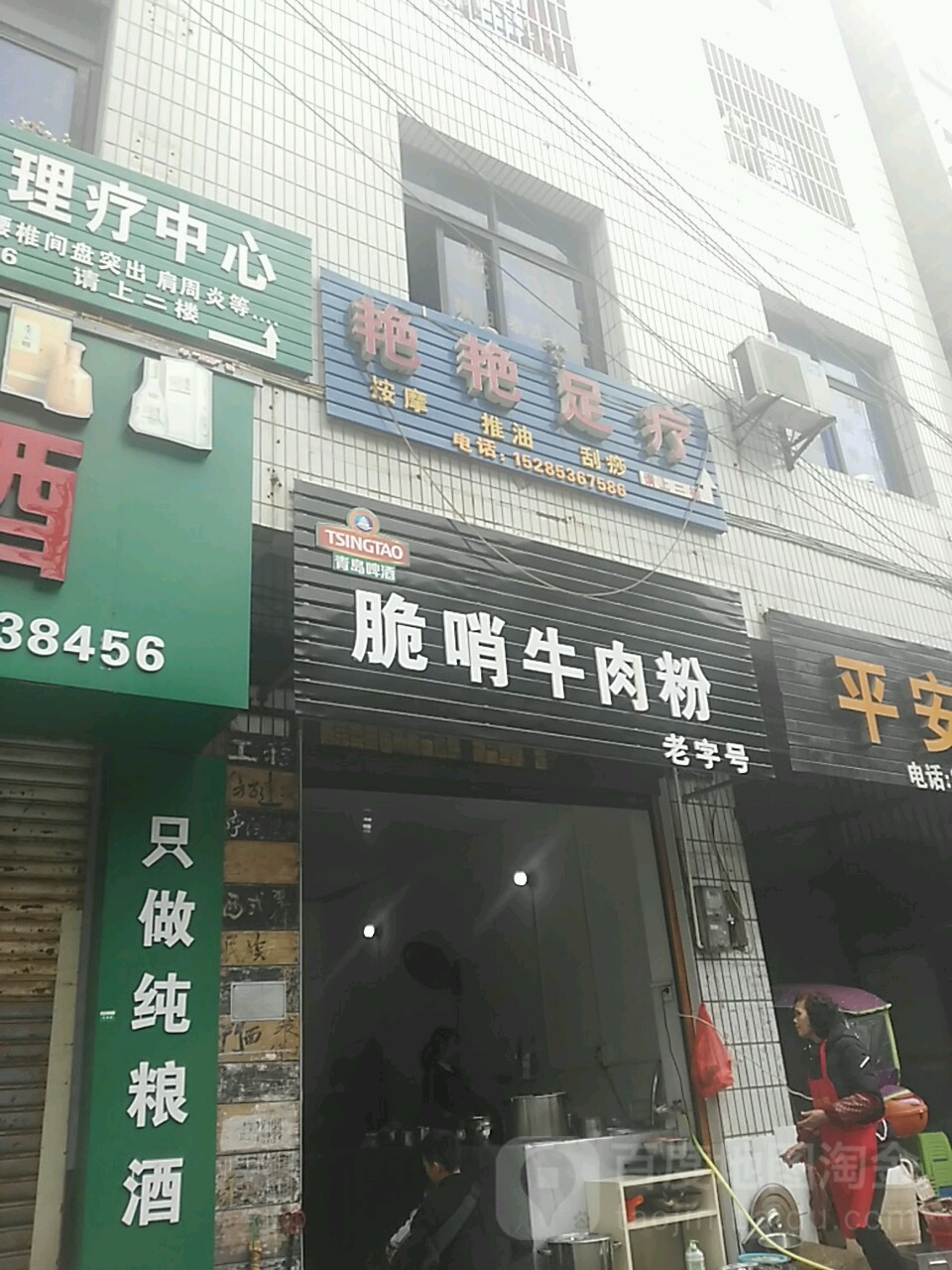 艳艳足疗