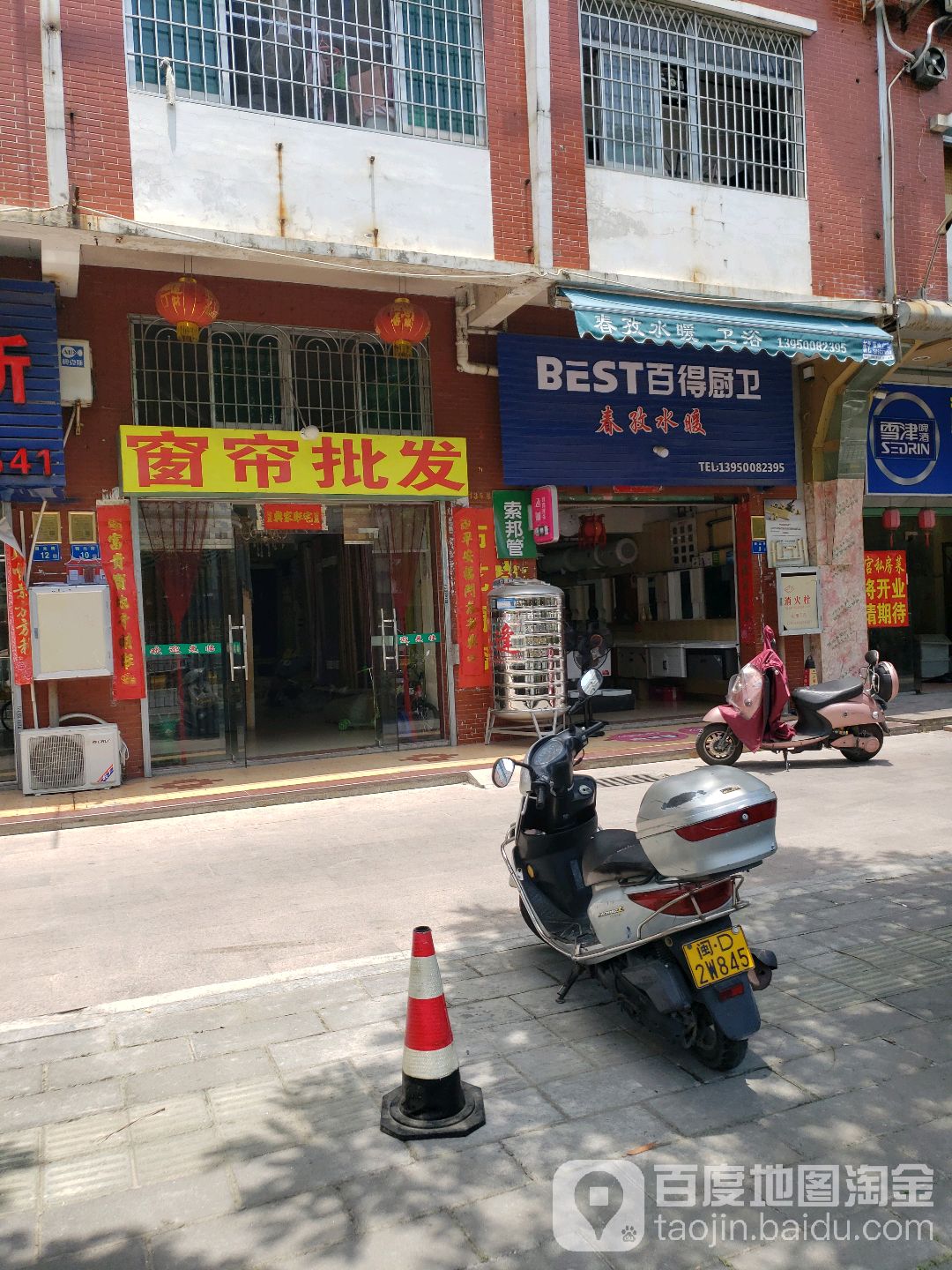 春孜水暖卫浴(祥和花园店)