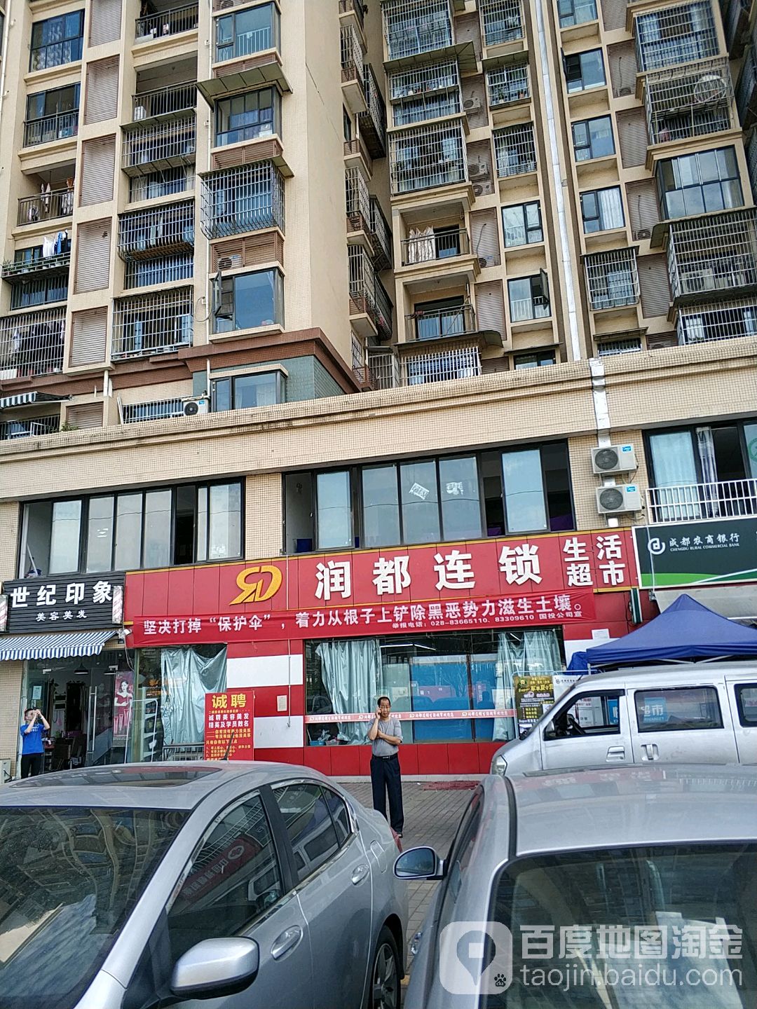 润都连锁生活潮湿(正兴路店)