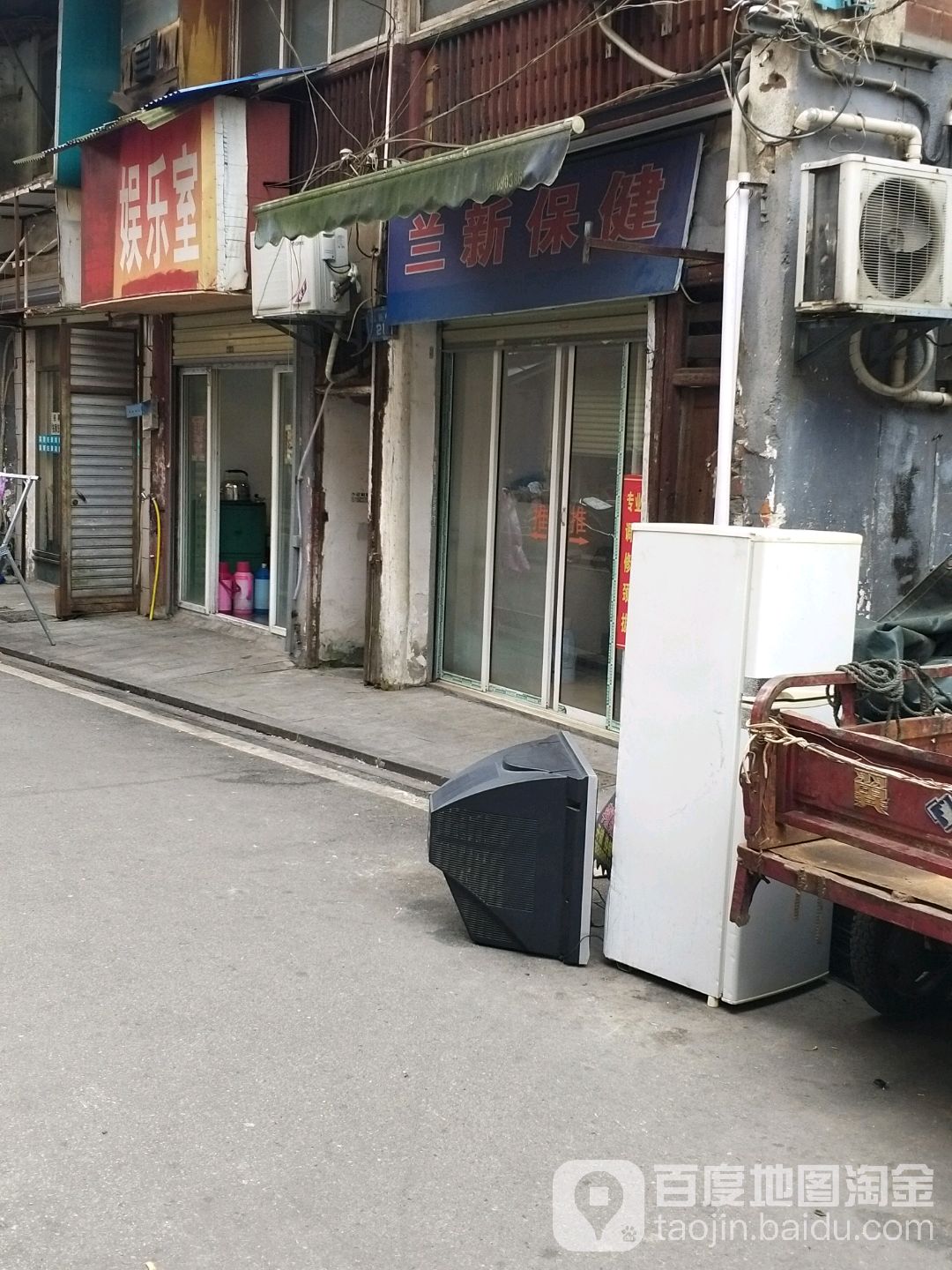 兰新保健