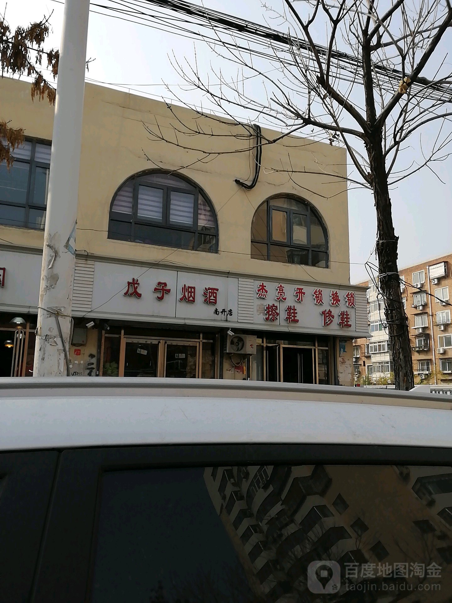 杰亮开锁换锁(苑中路店)