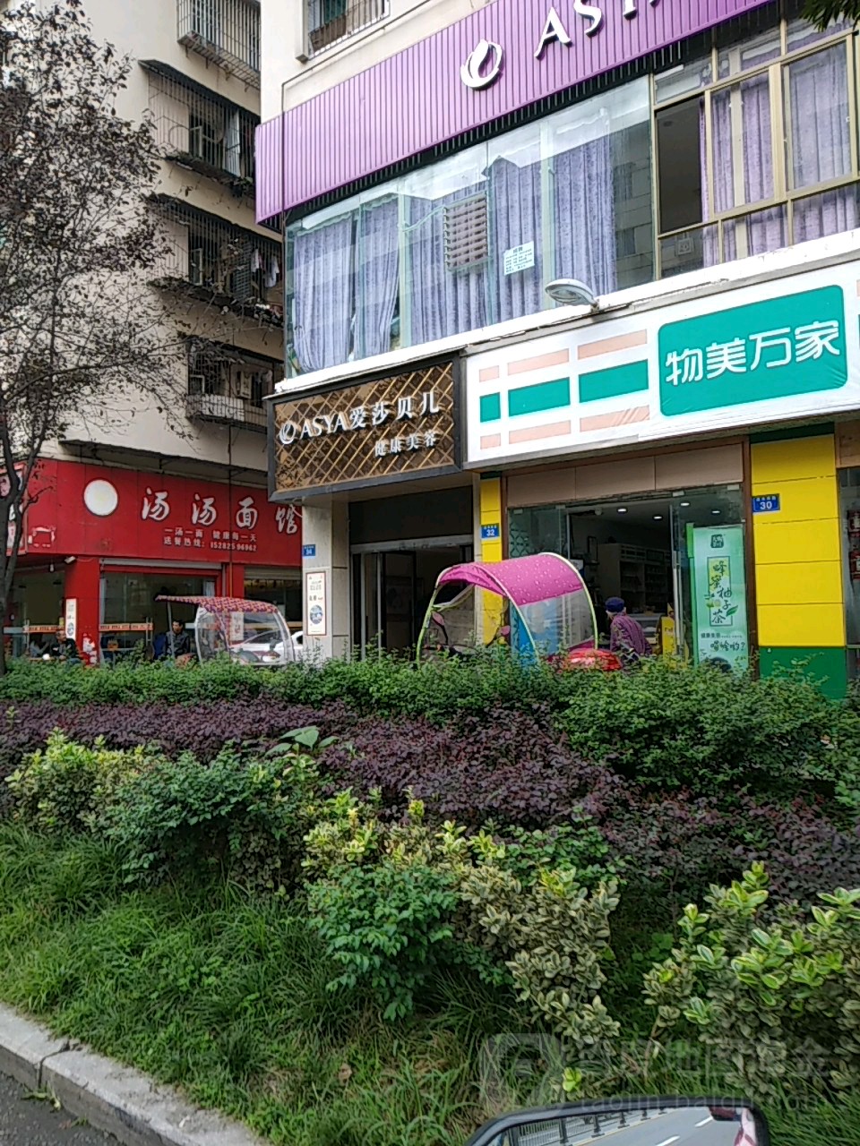 爱莎贝儿健康美容馆(嘉禾西路店)