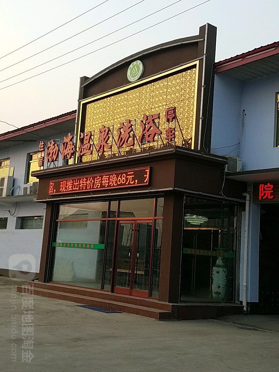 渤海温泉洗浴(京岚线店)