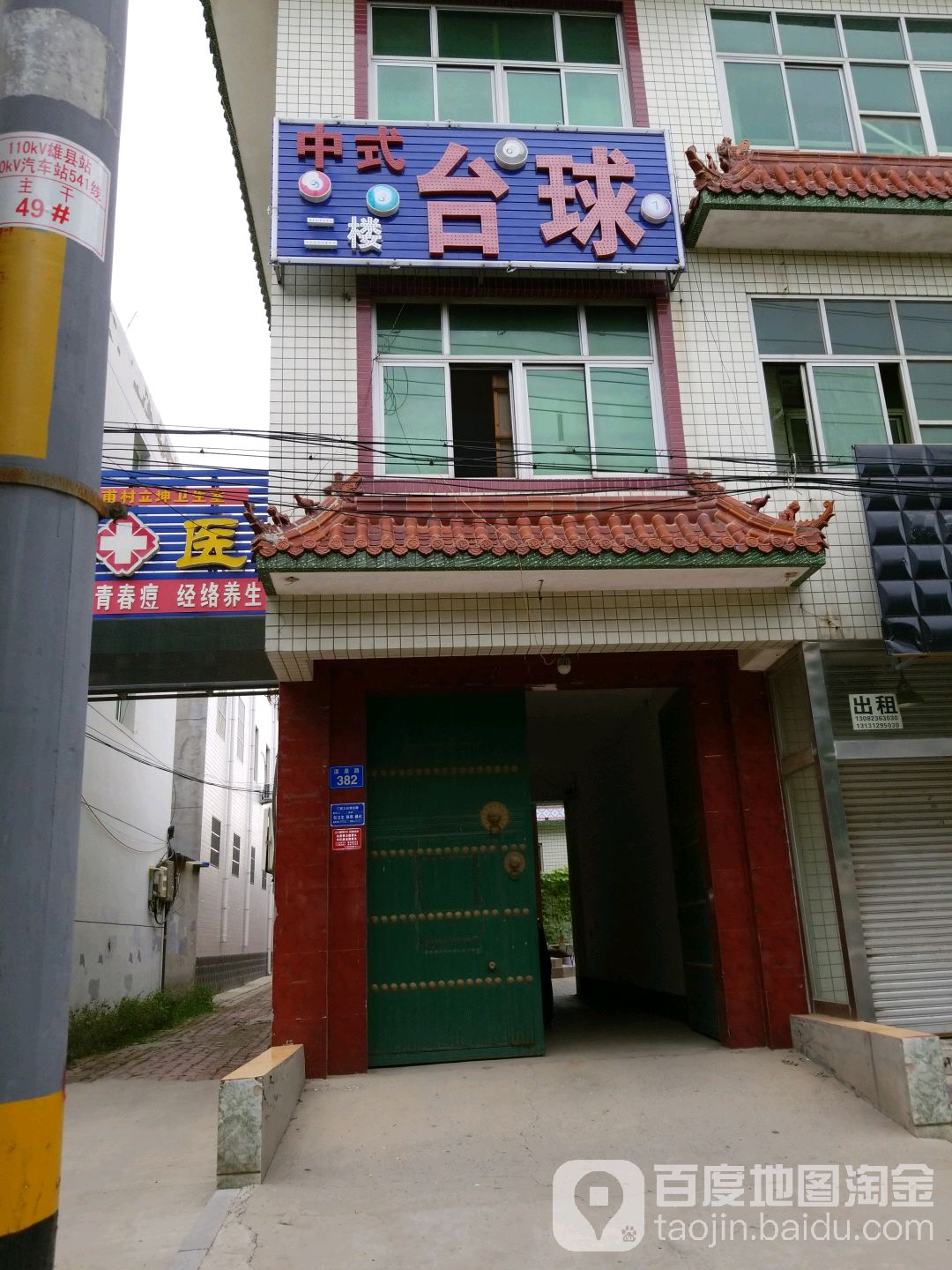 中式八球