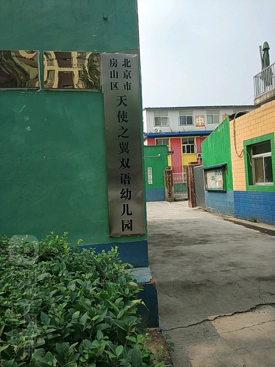 天使之翼双鱼幼儿园