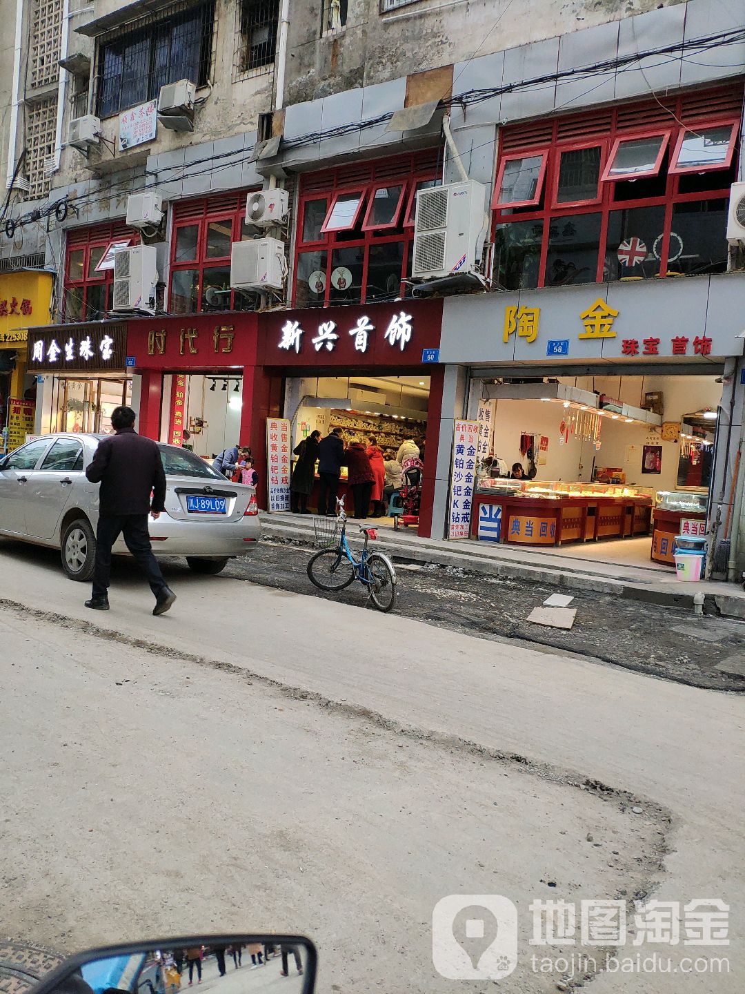 新兴首饰(天上街店)