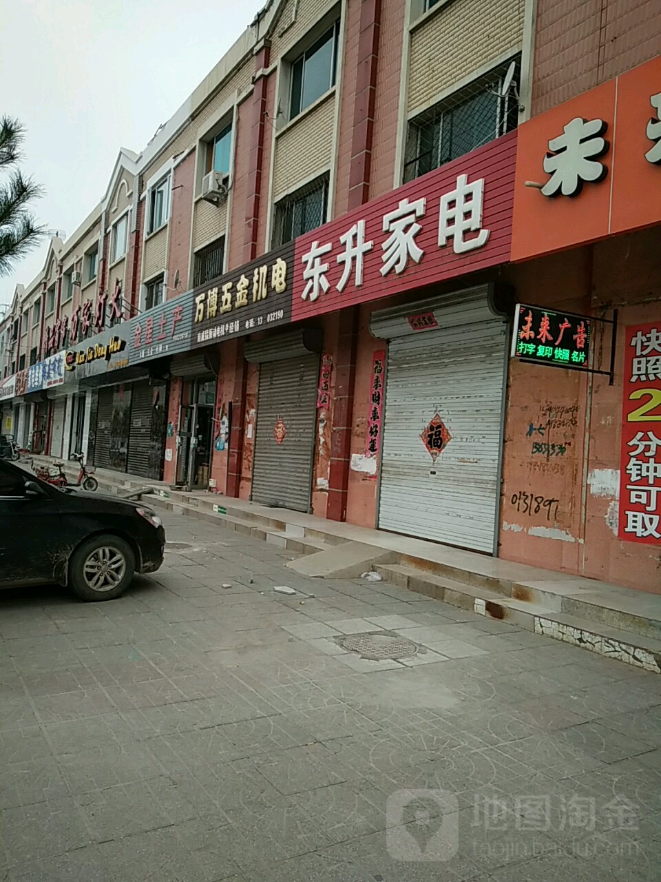 东升家店(鑫泽小区东)