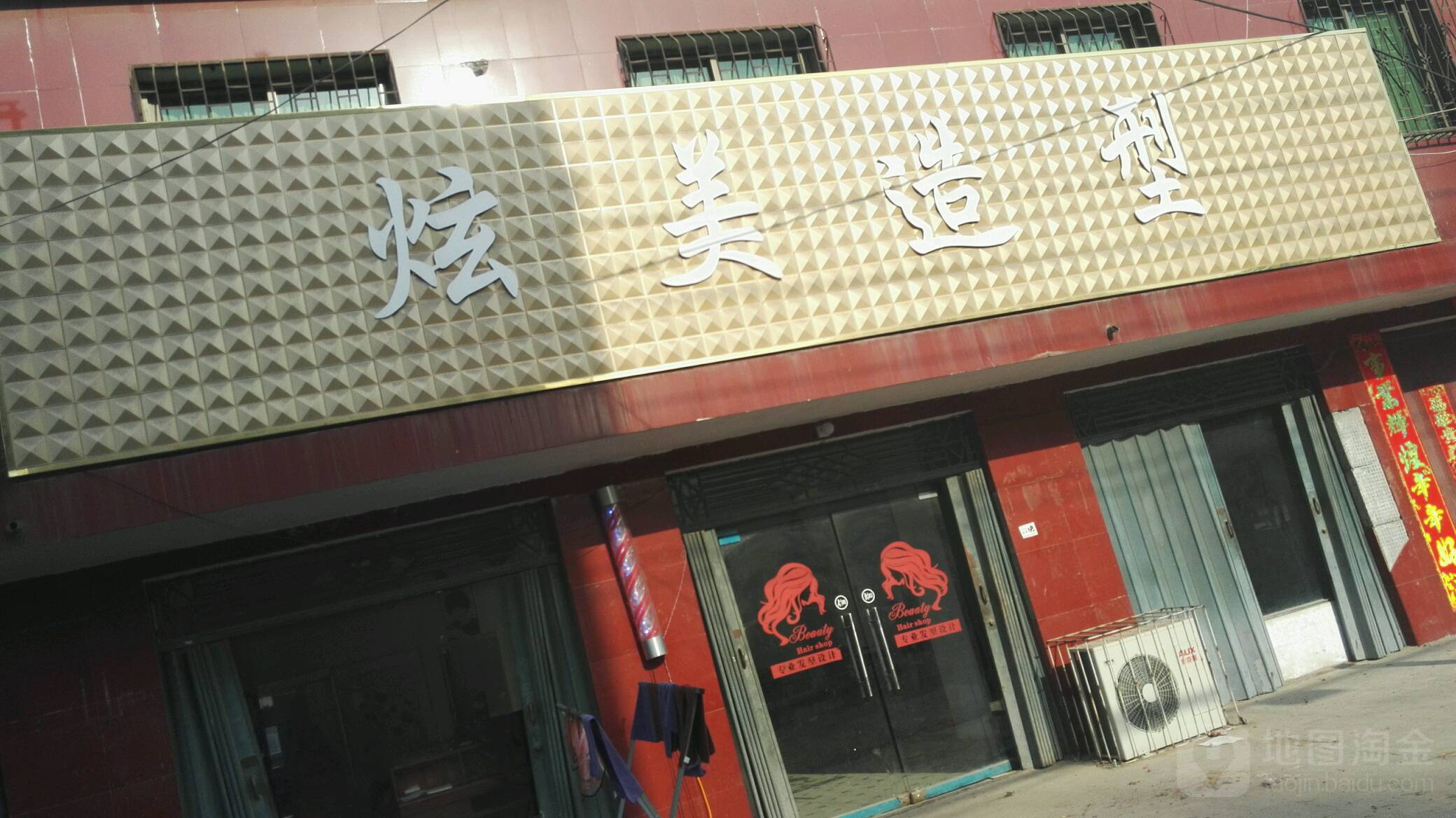 卧龙区石桥镇炫美造型(张衡街店)