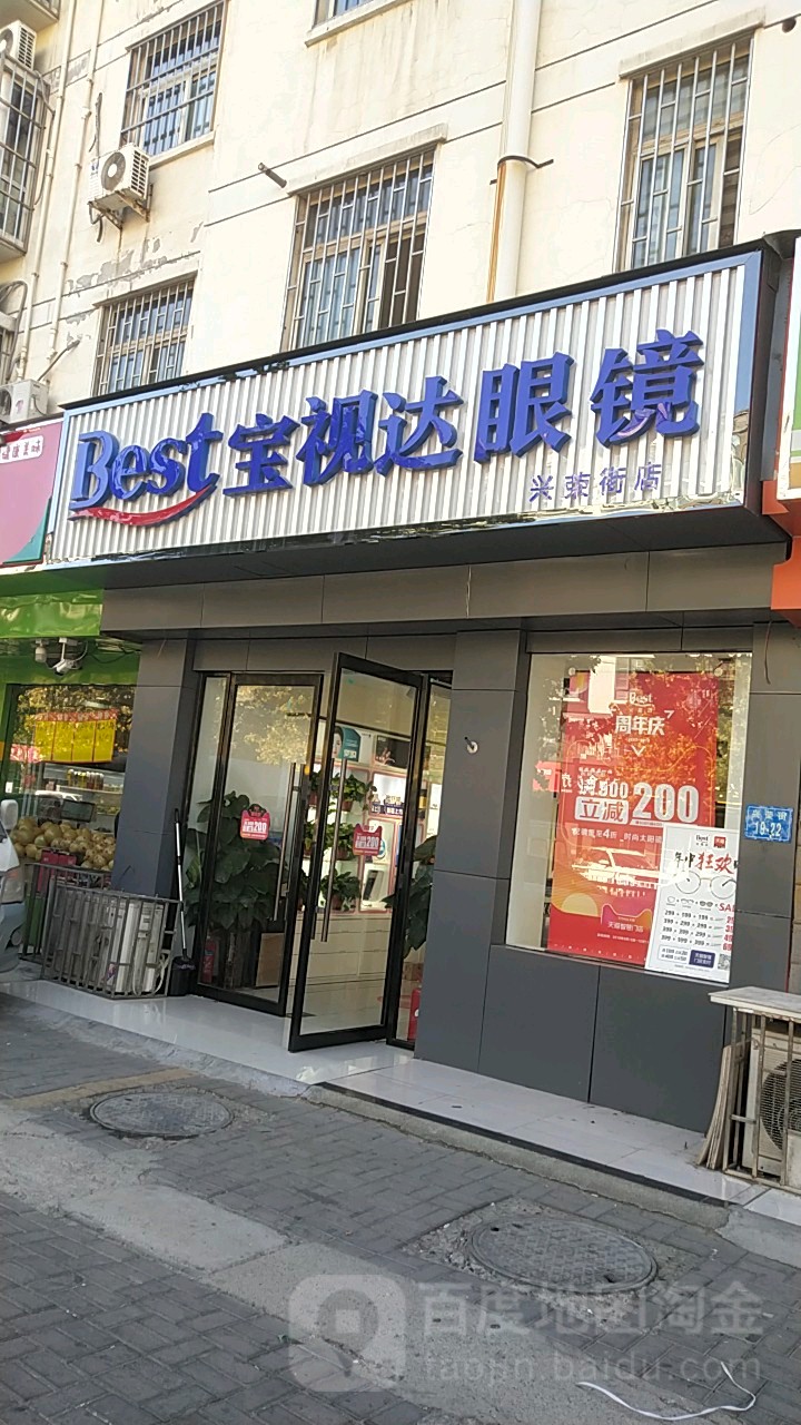 宝视达眼镜(兴荣街店)