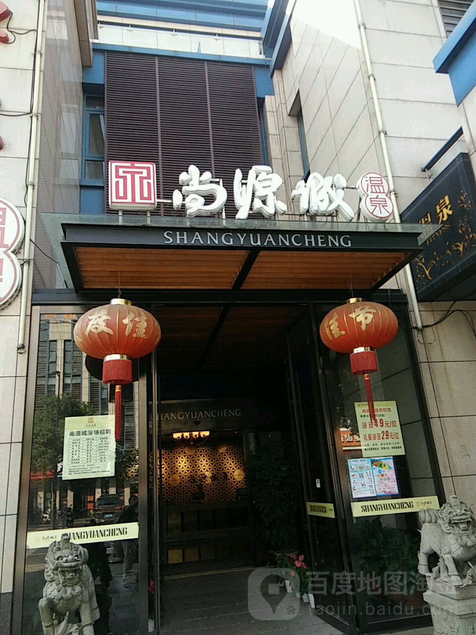 上元青城温泉浴场