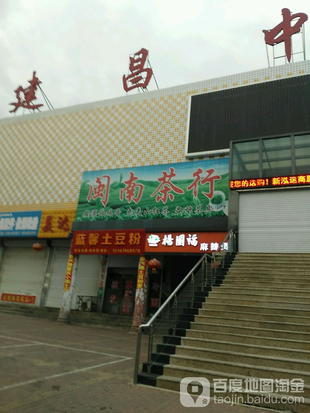 地址(位置,怎么去,怎么走 葫芦岛市建昌县朝阳路与建凌街交叉路口