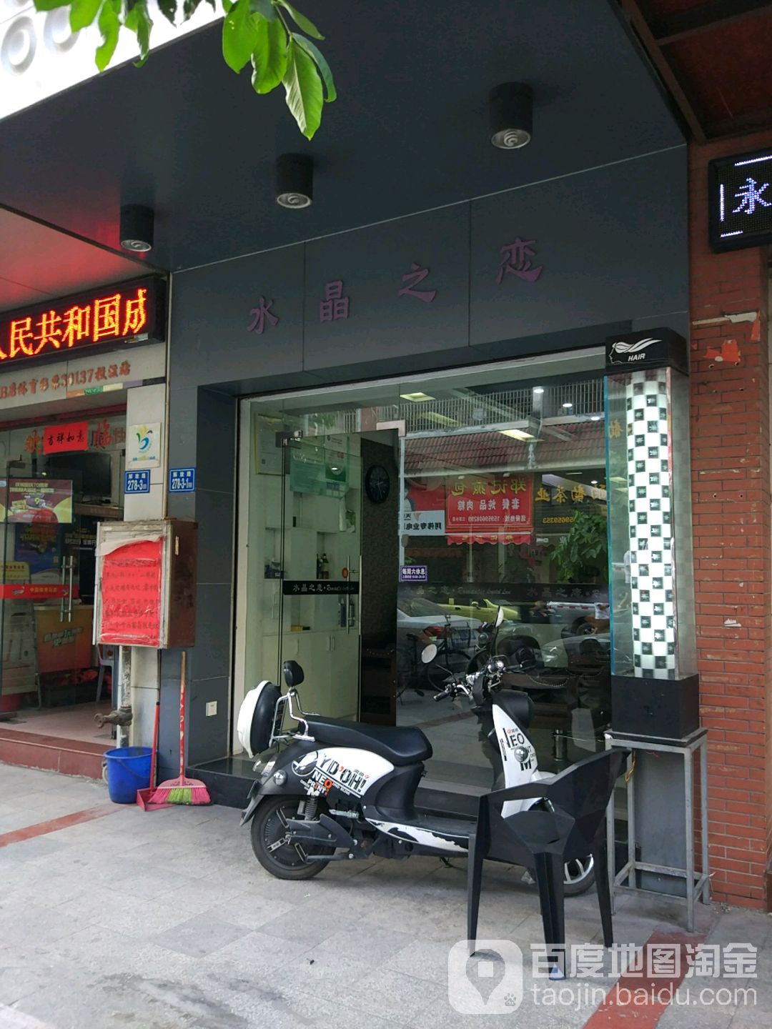 水晶之恋发现设计室(建元路店)